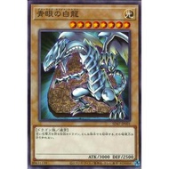 Structure Deck: Advent of the Eyes of Blue  SD47-JP001"Blue-Eyes White Dragon"