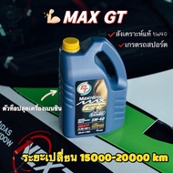 น้ำมันสังเคราห์แท้ แม็กซ์ จีที 5w40 maxnitron Max GT เครื่องเบนซิน