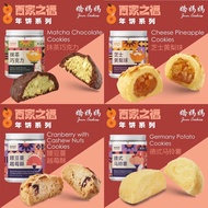 CNY 2024 娇妈妈 JMM Cookies (Self-Collect ONLY)