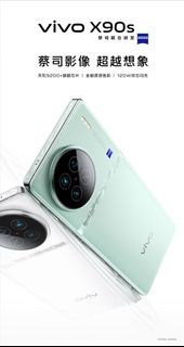 全新🆕 Vivo X90S 新款 全網8/12+256/512 天機9200＋ 另有全線X90系列 蔡司鏡頭（原封有保養 ）