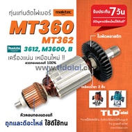 💥รับประกัน💥 ทุ่นเร้าเตอร์ (C) Maktec มาคเทค เร้าเตอร์ MT360 MT362 - Makita 3612 M3600 M3600B ทุกรุ่น