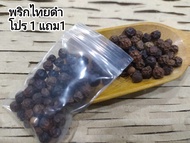 พริกไทยดำ​ เม็ดพริกไทยดำ​ โปร1ฟรี1