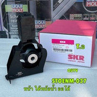 ยางแท่นเครื่อง แยกขาย TOYOTA ALTIS DUAL 1.8 (2ZR) เกียร์ออโต้ ปี10-13 ยี่ห้อ SKR