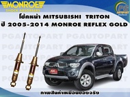 โช๊คหน้า MITSUBISHI TRITON ปี 2005-2019 (1คู่ )/MONROE REFLEX GOLD