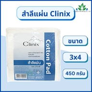 สำลีแผ่น Clinix สำลีแผ่นใหญ่ 450 กรัม ขนาด 3x4 และ 4x6 สำลีเช็ดหน้า ผลิตจากผ้าฝ้าย 100% ปราศจากสารเร