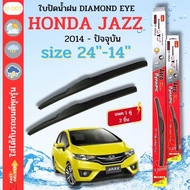 ที่ปัดน้ำฝน ใบปัดน้ำฝน ซิลิโคน ตรงรุ่น Honda Jazz ge 2008-2012 size 24-14  ยี่ห้อ Diamond กล่องแดง