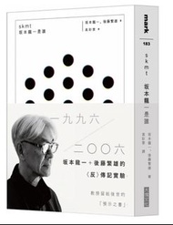 skmt　坂本龍一是誰skmt 坂本龍一とは誰か