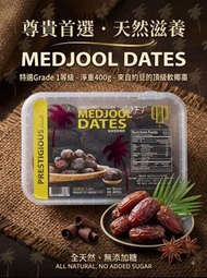 椰棗之王｜約旦有機頂級 Medjool 大王椰棗（Grade 1）