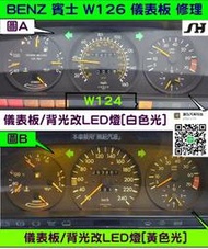 BENZ 賓士 W126 1986- 儀表板 儀表維修 里程表 里程齒輪 總里程 歸零表 不動 修理 更換齒輪 圖E