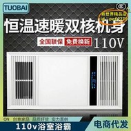 【優選】110v多功能風暖浴霸浴室吊頂排氣扇照明一體衛生間暖風機