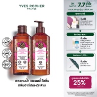 [แพ็คคู่] อีฟ โรเช Yves Rocher Argan & Rose Petals Hammam Body Lotion 390 มล. & Shower Gel 400 มล. โ