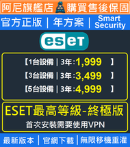 絕對正版Eset Internet Security官方防毒軟體 Antivirus Nod32多裝置使用伺服器版本