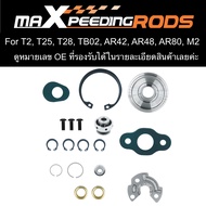 ชุดซ่อมเทอร์โบ T2 T25 T28 TB02 AR42 AR48 AR80 M2 เทอร์โบชาร์จเจอร์ พร้อมส่งจากไทย