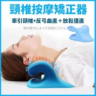 頸椎按摩矯正器 日式頸枕 頸椎矯正枕 頸椎按摩枕 物理治療 [平行進口]