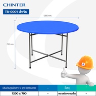 CHINTER TB001โต๊ะจีนพลาสติก ขนาด 120 ซม .เกรด A พร้อมขาตั้งโต๊ะเหล็กแป๊บ อย่างหนา สกรีน/ไม่สกรีน