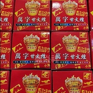 SYX 万字 4D TOTO 心水字 发财 财神 甘文烟 拿督公