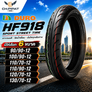 ยางมอเตอร์ไซค์ DURO HF918 (TL)ขนาด 90/90-12 100/90-12 110/90-12 110/70-12 120/70-12 130/70-12 ยางไม่