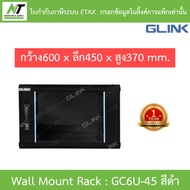 Glink Wall Mount Rack ตู้แร็คขนาดเล็กสำหรับติดผนัง 6U ลึก 45 ซม. รุ่น GC6U45 GC6U-45 สีดำ BY N.T Com