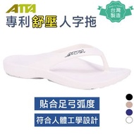 【台灣製！足弓支撐!】ATTA專利舒壓防水輕盈室外拖鞋|人字拖|夾腳拖鞋(白色，6號，鞋長25cm)