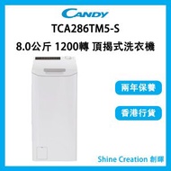 金鼎 - TCA286TM5-S 8.0公斤 1200轉 頂揭式洗衣機