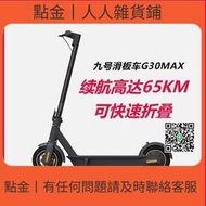 Ninebot九號電動滑板車G30MAX成年後驅長續航折疊平衡車超長續航