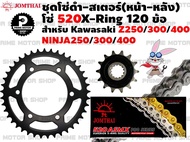 ชุดโซ่ดำ X-Ring 520 สเตอร์หน้า สเตอร์หลัง Jomthai สำหรับ Kawasaki Ninja 250/300/400 / Z250 Z300 Z400 Versys-x # ชุดโซ่ โซ่ดำ โซ่ สเตอร์ พระอาทิตย์ Ninja250 Ninja300 Ninja400 Versys300