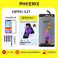 PHOENIX LCD ANDROID หน้าจอ OPPO A37 แถมฟิล์มกันแตก+ไขควงกับกาวติดหน้าจอ จอดี คุณภาพ ผ่าน QC. ทุกจอ