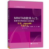 MINITAB軟件入門 易學實用的統計分析教程