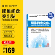 诺泰 腰椎间盘突出膏贴药腰疼腰肌劳损肩周炎腱鞘炎颈椎病膏贴半月板跌打损伤风湿炎消肿止痛膏贴 重度推荐10盒装【100贴】