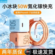 50W Small Ice Cubes Suitable for Apple 17 Gallium Nitride Charger iPhone16151314Fast Charge Head 12 