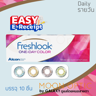 Freshlook 1 Day คอนแทคสีรายวัน ( 1 กล่อง 10 ชิ้น)