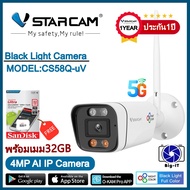 Vstarcam กล้องวงจรปิดภายนอกรุ่นCS58Q-uVคมชัด4ล้าน รองรับWIFI2.4/5G กันน้ำ/ทนฝุ่น/ทนแดด ค่ากันน้ำIP67