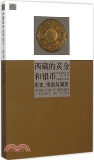 西藏的黃金和銀幣：歷史、傳說與演變（簡體書）
