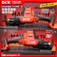 เลื่อยชักไร้สาย 20V MAX (เครื่องเปล่า *ไม่มีแบต) BL-Motor ความยาวช่วงชัก 22 มม. (DC รุ่น DCJF22 / DC