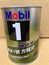 【SFF雙B賣場】Mobil美孚1號 方程式 5W-30 機油[一公升] 汽柴油車用