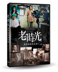老時光：原罪犯幕後紀錄  DVD (新品)