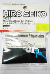 boyshobby HIRO SEIKO 69295 SANWA M11/M11R 用鋁合金頸帶扣吊環組(淺藍色螺絲)