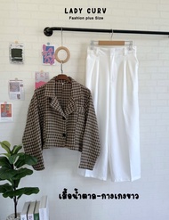 Set 2 ชิ้น  เสื้อสูท+กางเกงขายาว เสื้อครอป ชุดทำงาน ชุดเที่ยว สาวอวบ
