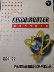 Cisco router 蕭文龍 陳怡如 松崗