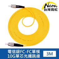 Telecom Grade FC-FC Single Mode 10G Core Optical Fiber Jumper 3m