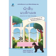 Book: Detective Blackmail (Detective Library 8) Author: Jane Mckinley bookfactory