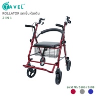 Rollator โรลเลเตอร์รถเข็นช่วยเดิน รุ่น517R /518G /519B – 2 in 1 ใช้ช่วยเดินและนั่งให้ผู้ดูแลเข็นได้ 
