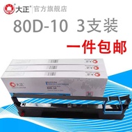 Taisho Suitable for Real 80D-10 Color with Rack DS6T 1810 TY6110TR AR-5Pro AR510Pro DS630Pro 610PRO 