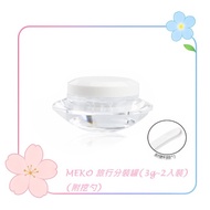 MEKO Travel Packing Can (3g-2 Pcs Packing) (With Scoop) D-008/Ufo Ointment Bottle Cream