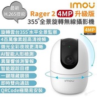 全新現貨🔥Imou Ranger 2 4MP IP Camera H.265超清2K 四百萬像素可旋轉網絡攝影機 家居鏡頭
