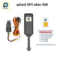 GPSDD GPS ติดตามรถ รุ่น GDV02 จีพีเอส ติดตามรถยนต์ ติดตามมอเตอร์ไซค์ ดูตำแหน่งรถ แบบ Online real tim