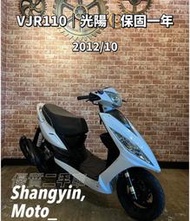 宜蘭二手機車 中古機車 宜蘭 代步車 台北 羅東 中古機車 二手機車 上發車業 代步車 ｜VJR110 光陽 代步車