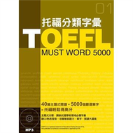 TOEFL 托福分類字彙  (新品)