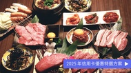 MOMIDARE 燒肉獅子樓 石垣島店 奢華石垣牛・八重山牛饗宴套餐
