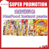 ￼【MASFOOD】MASFOOD INSTANT PASTE 定好即煮料 定好酱料包